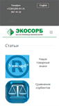Mobile Screenshot of ecosorb.su