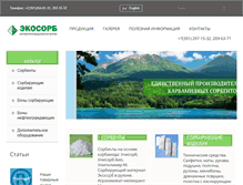 Tablet Screenshot of ecosorb.su